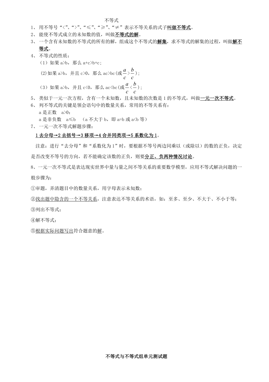 七年级数学下册不等式与不等式组练习知识点综合练习及详细复习资料.doc_第1页