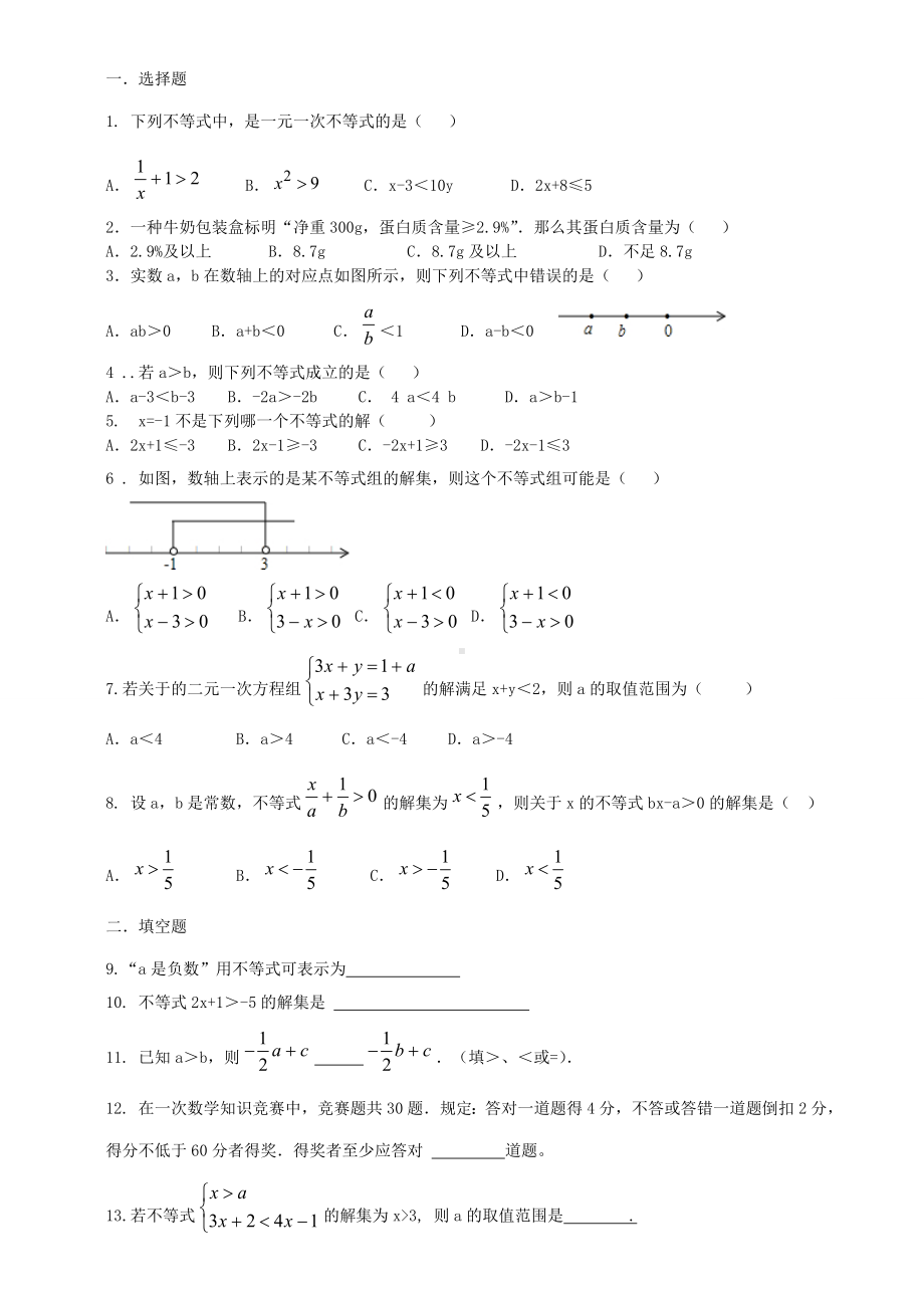 七年级数学下册不等式与不等式组练习知识点综合练习及详细复习资料.doc_第2页