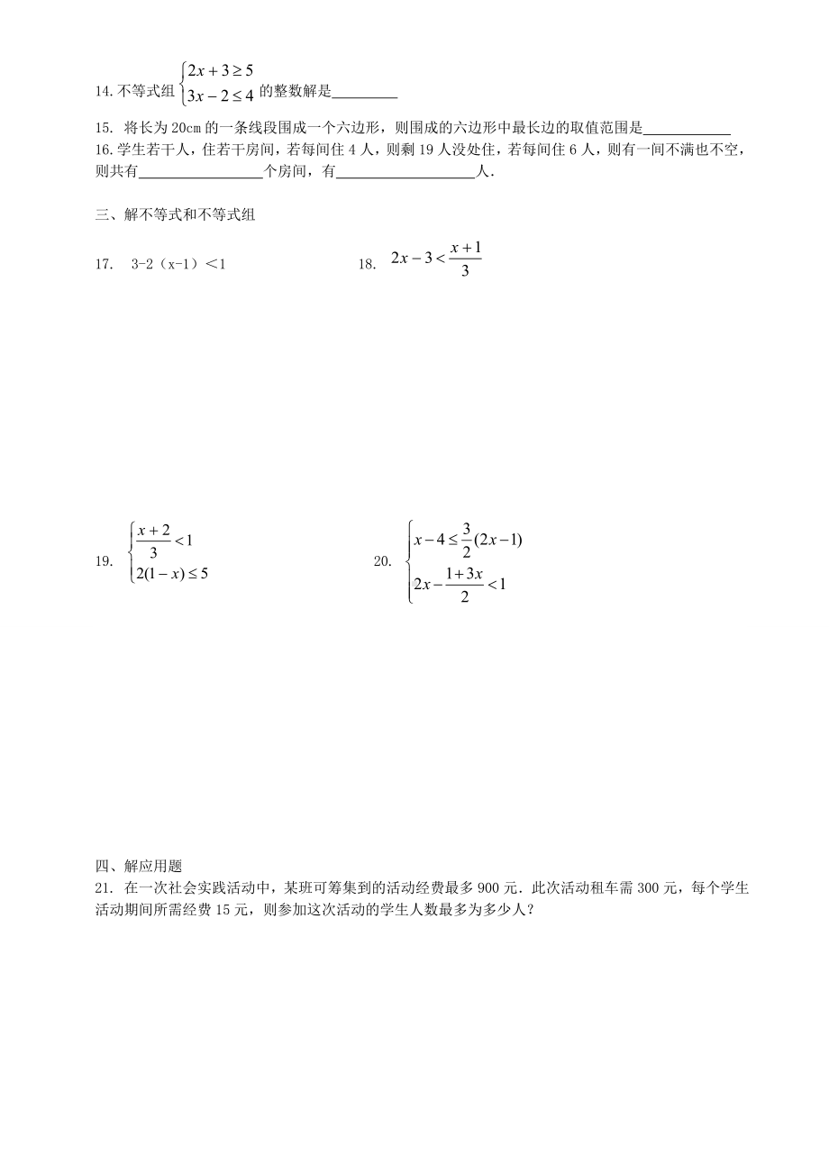 七年级数学下册不等式与不等式组练习知识点综合练习及详细复习资料.doc_第3页