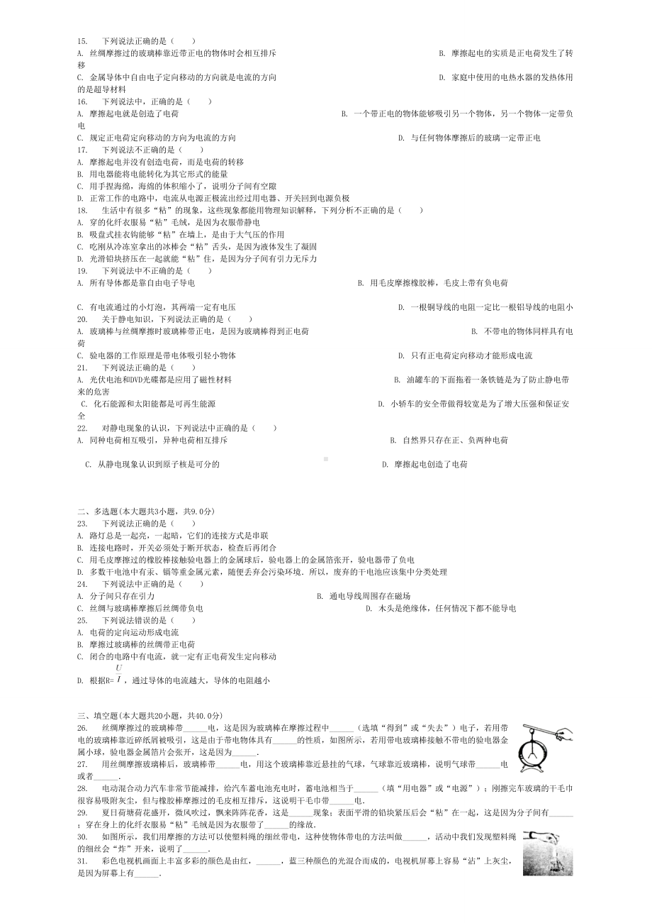 中考物理摩擦起电专项练习.doc_第2页