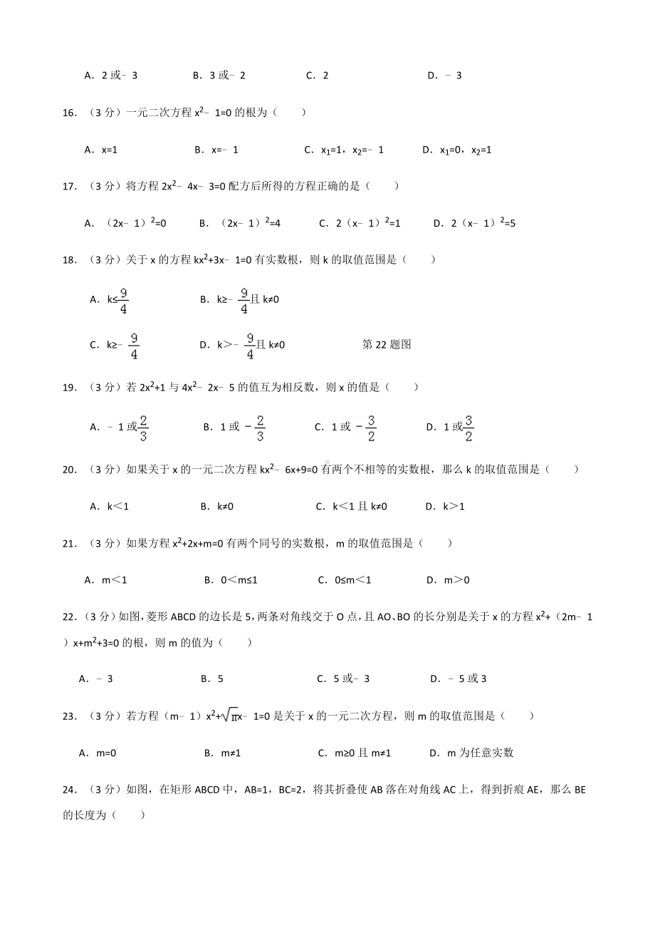 九年级上册数学一元二次方程单元测试卷.doc_第2页