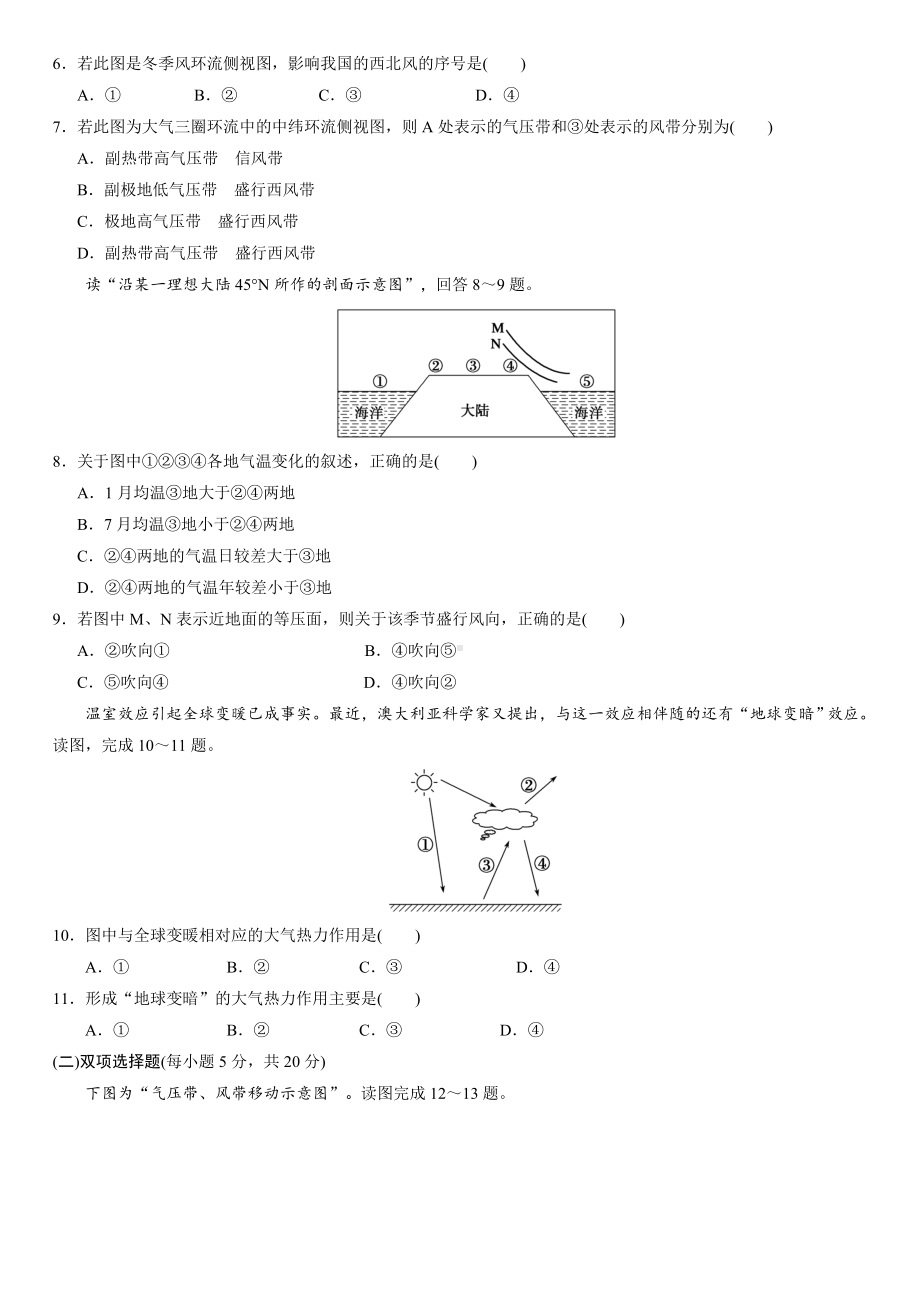 2019年最新高三题库-2019高考地理一轮复习：大气圈与大气运动.doc_第2页