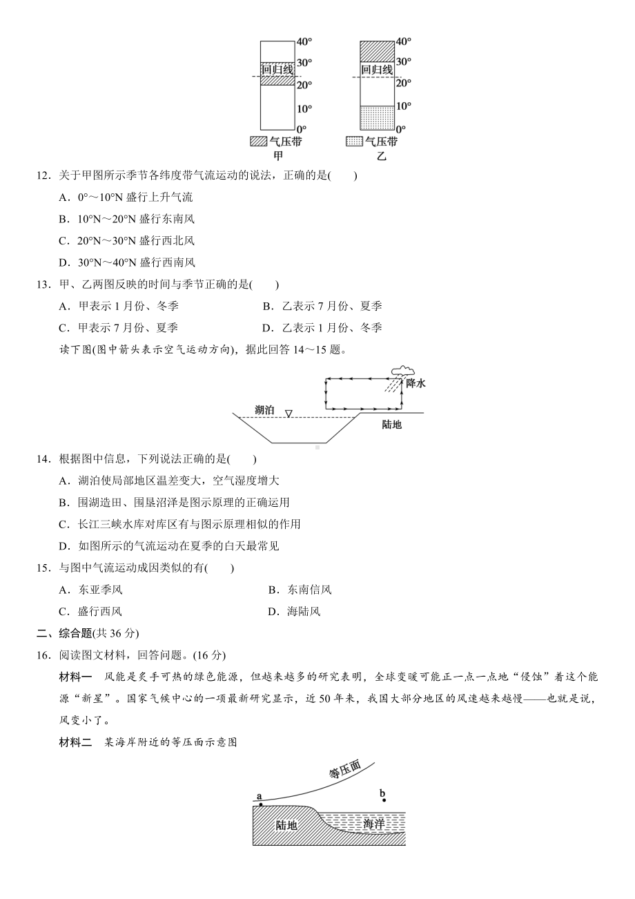 2019年最新高三题库-2019高考地理一轮复习：大气圈与大气运动.doc_第3页