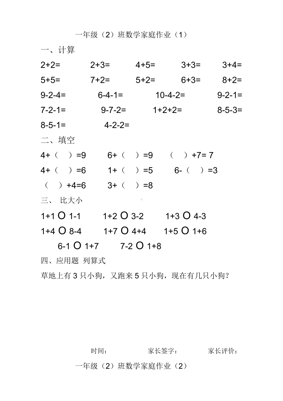 10以内加减法练习题(25页).doc_第1页