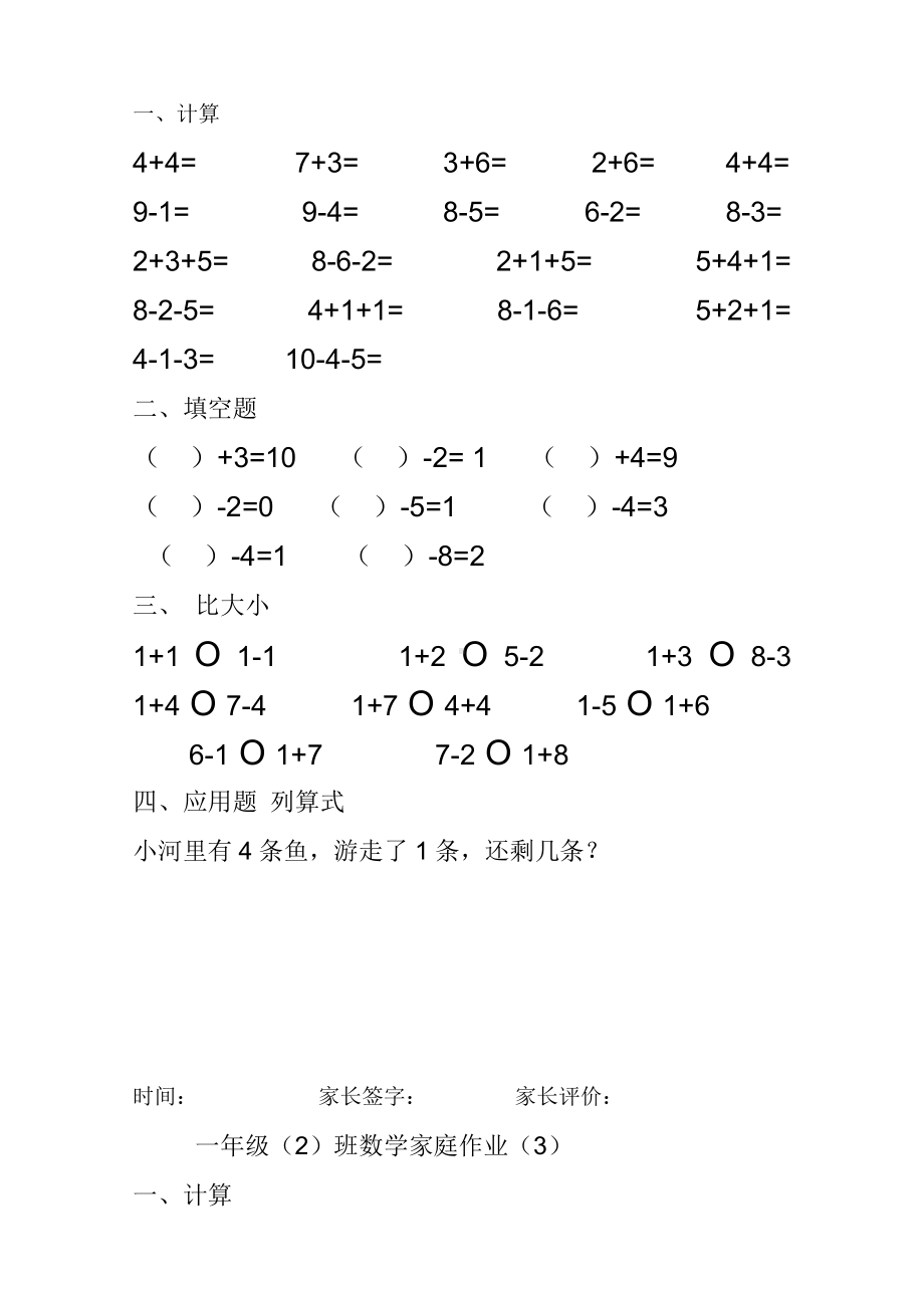 10以内加减法练习题(25页).doc_第2页