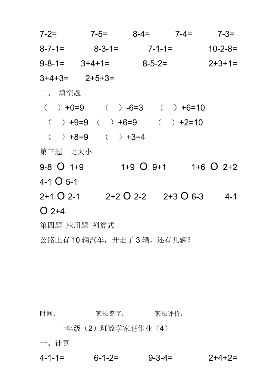 10以内加减法练习题(25页).doc_第3页