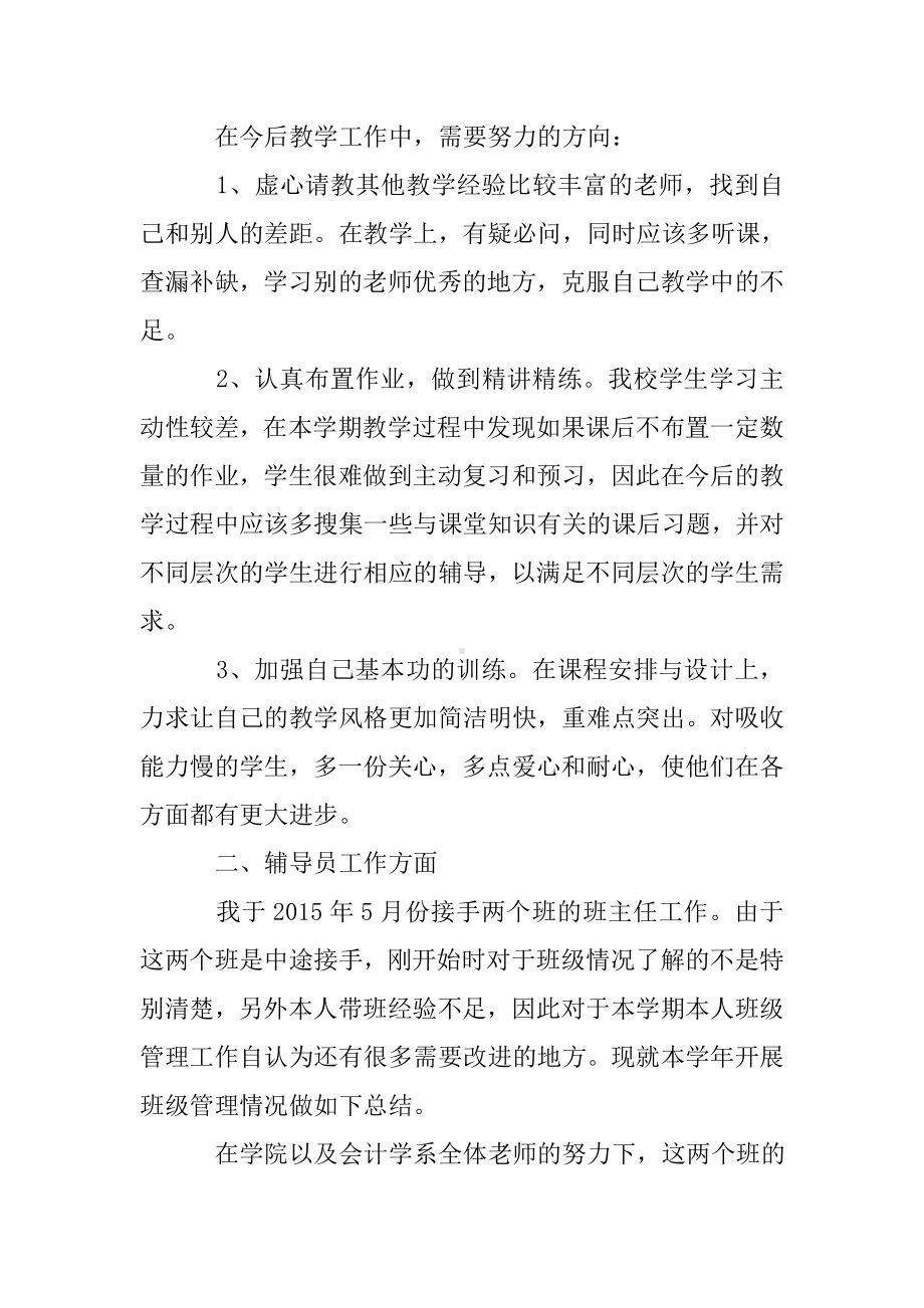 会计专业教师述职报告.doc_第2页