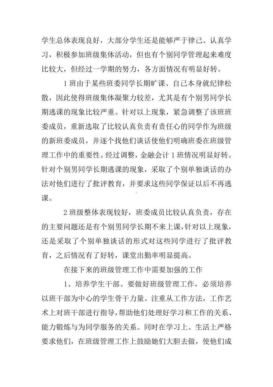 会计专业教师述职报告.doc_第3页