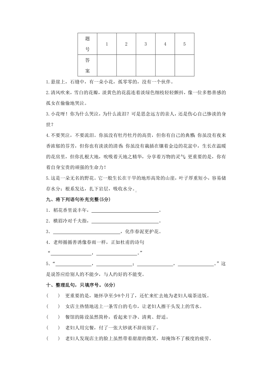 2020年新人教版小学六年级上册语文期末总复习测试试卷(附答案).doc_第3页