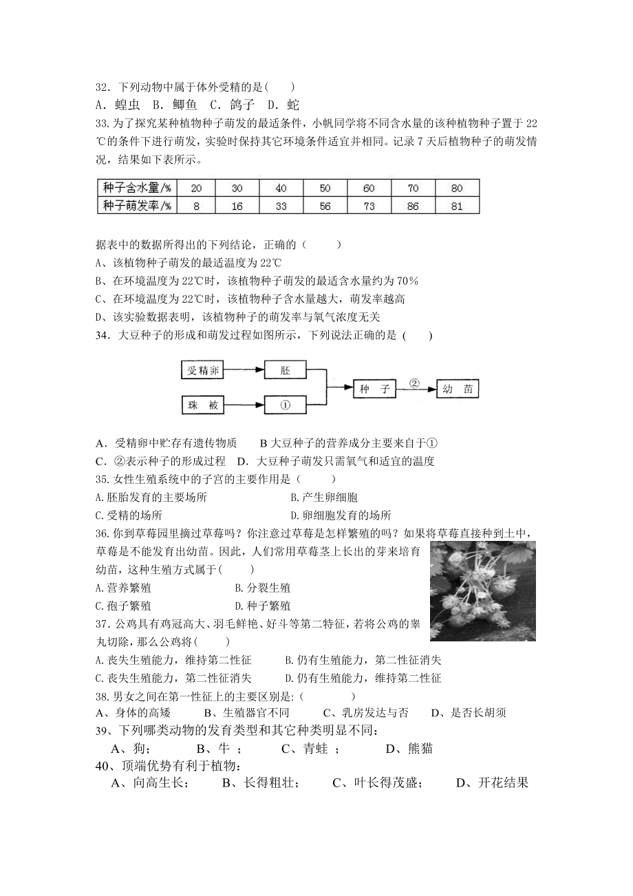 代代相传的生命单元测试卷.doc_第3页