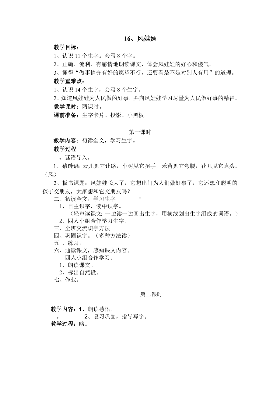 16《风娃娃》教学设计.doc_第1页