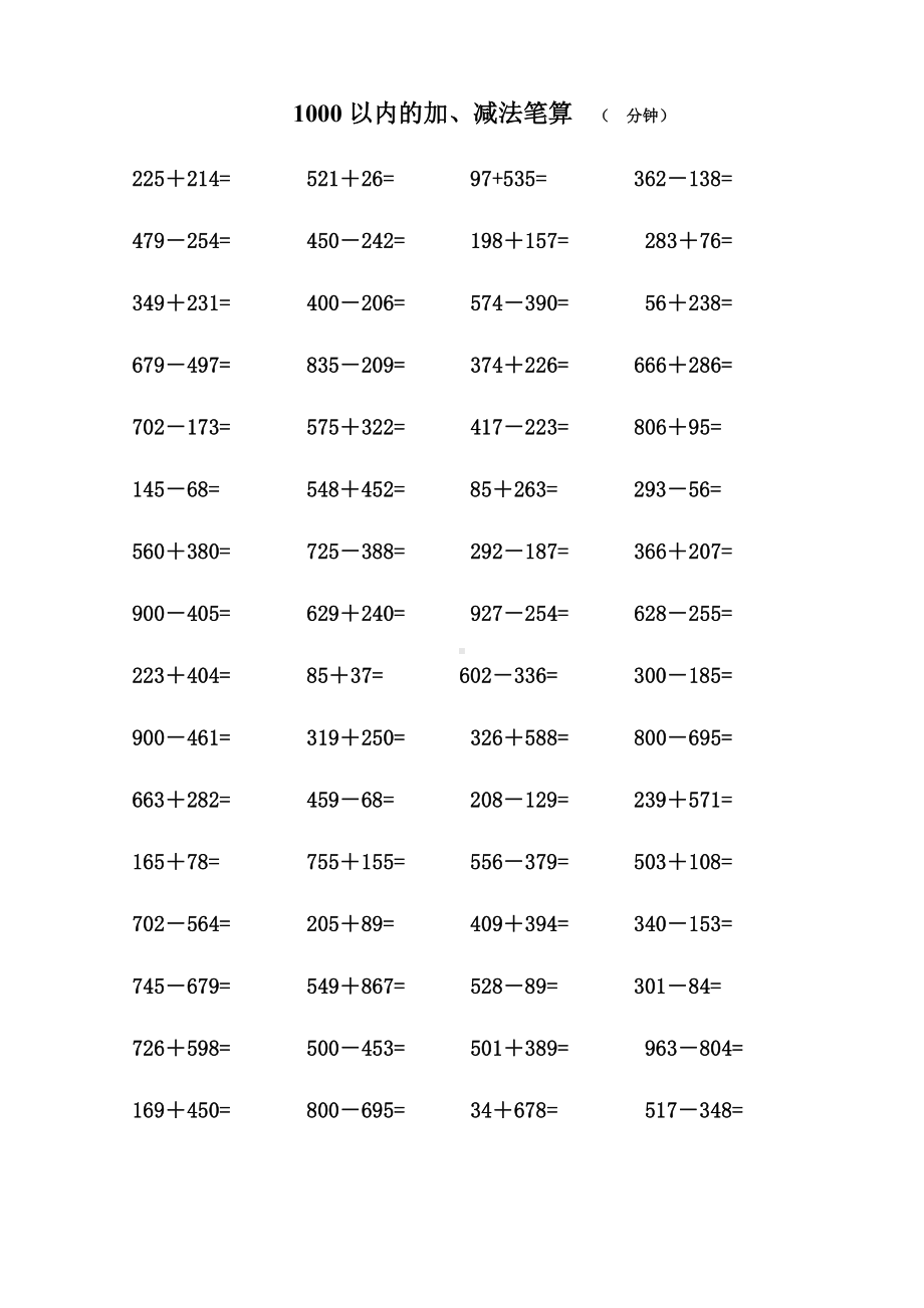 1000以内加减法口算练习题.doc_第1页