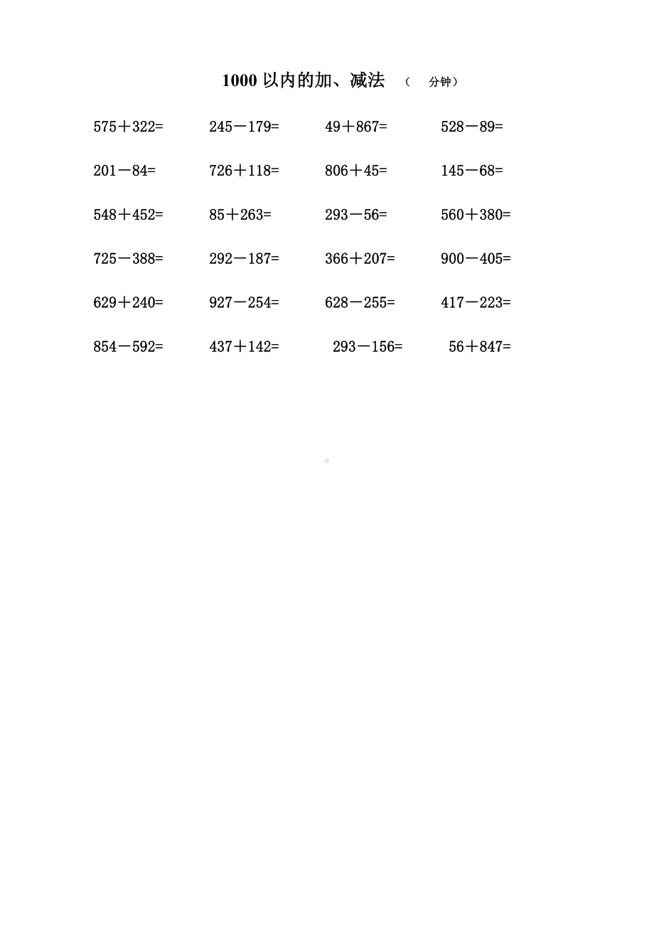 1000以内加减法口算练习题.doc_第2页