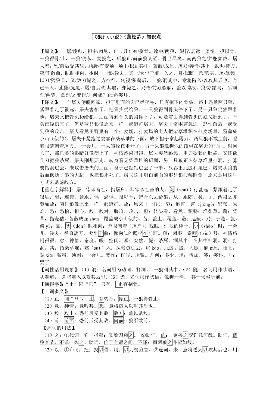 《狼》(小说)(蒲松龄)知识点含练习试题.doc_第1页