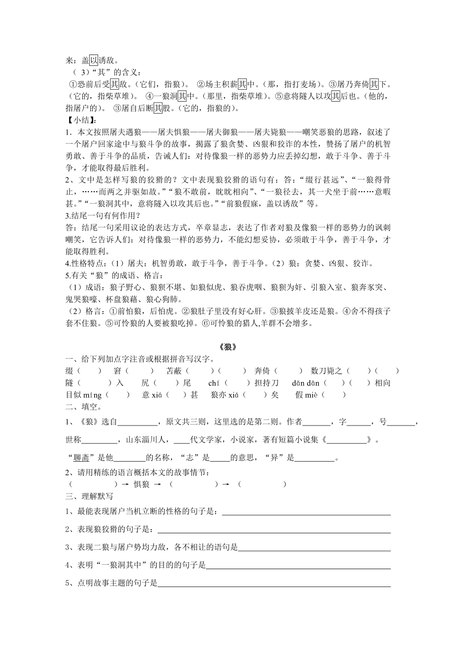 《狼》(小说)(蒲松龄)知识点含练习试题.doc_第2页