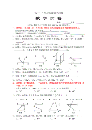 七年级下册数学《相交线与平行线》单元测试题及答案.doc