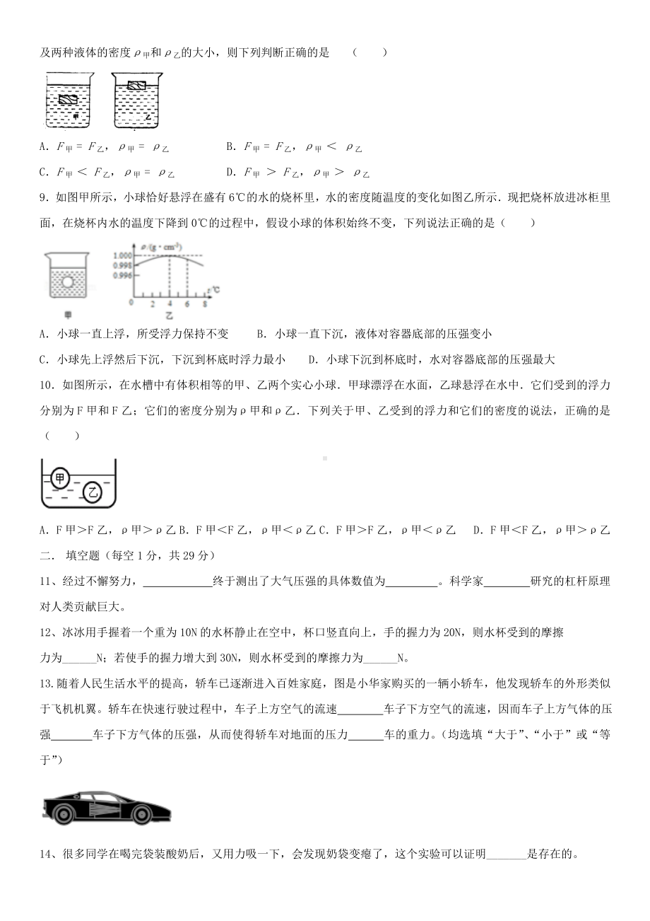 人教版八年级下册物理期末测试卷(含答案).doc_第2页