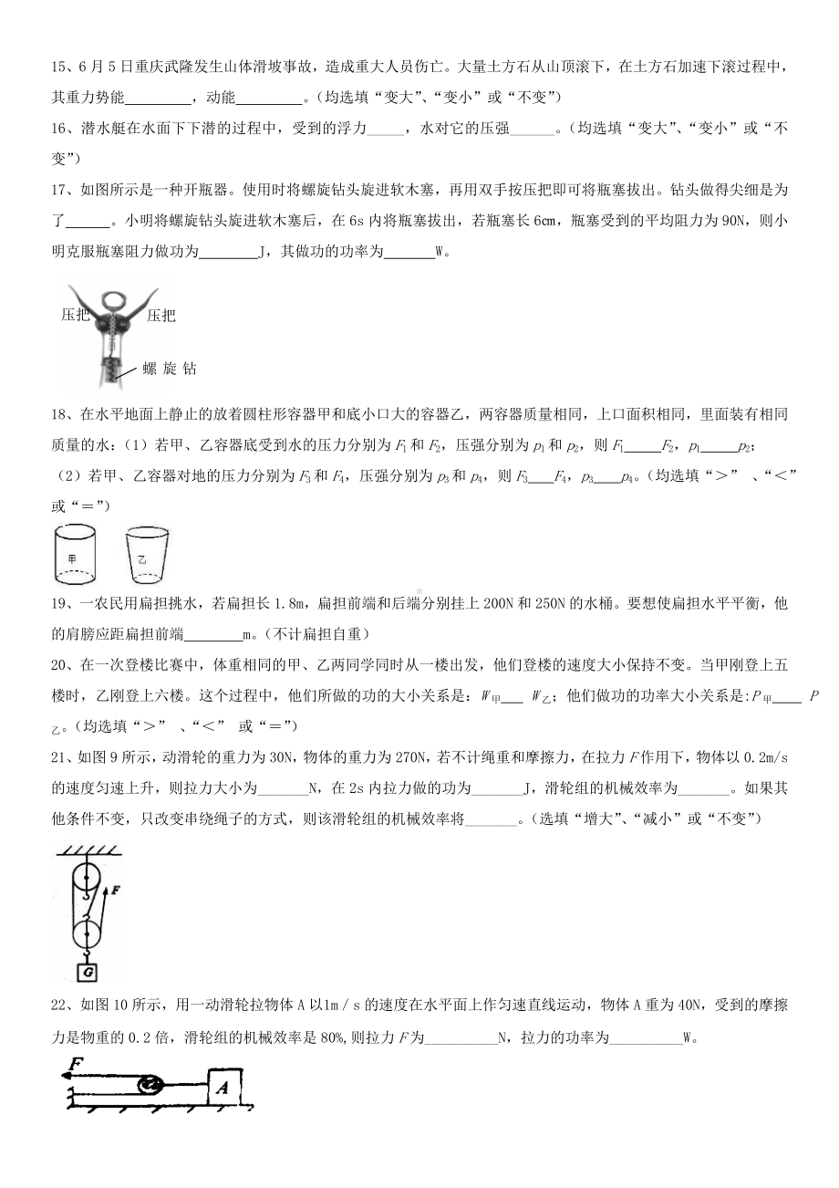 人教版八年级下册物理期末测试卷(含答案).doc_第3页