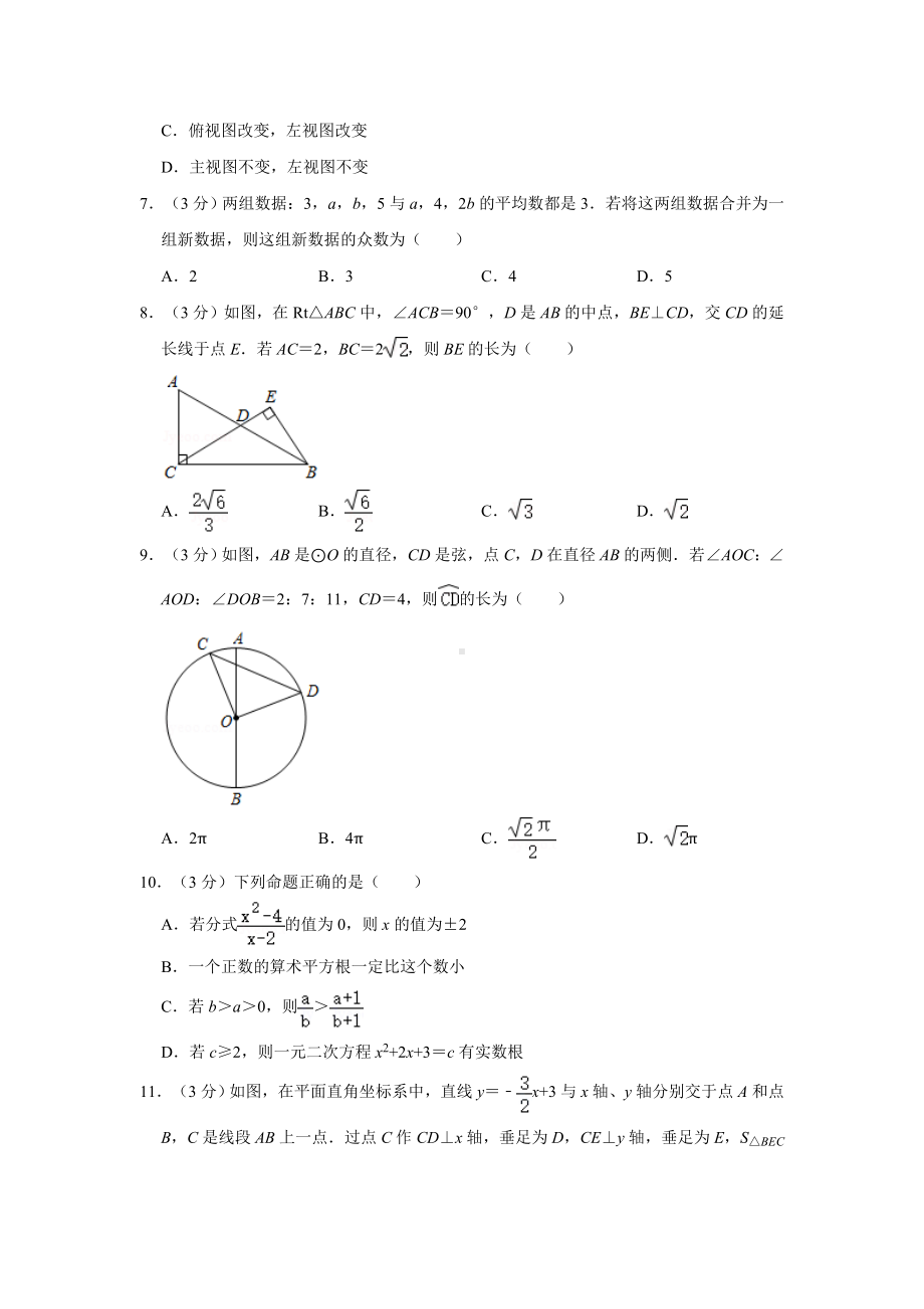 2020年内蒙古包头市中考数学试卷及答案解析.doc_第2页