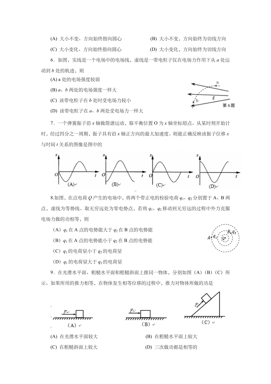 上海市嘉定区2019年高三第一学期期末(一模)学科质量检测物理试题及答案(word版).docx_第2页