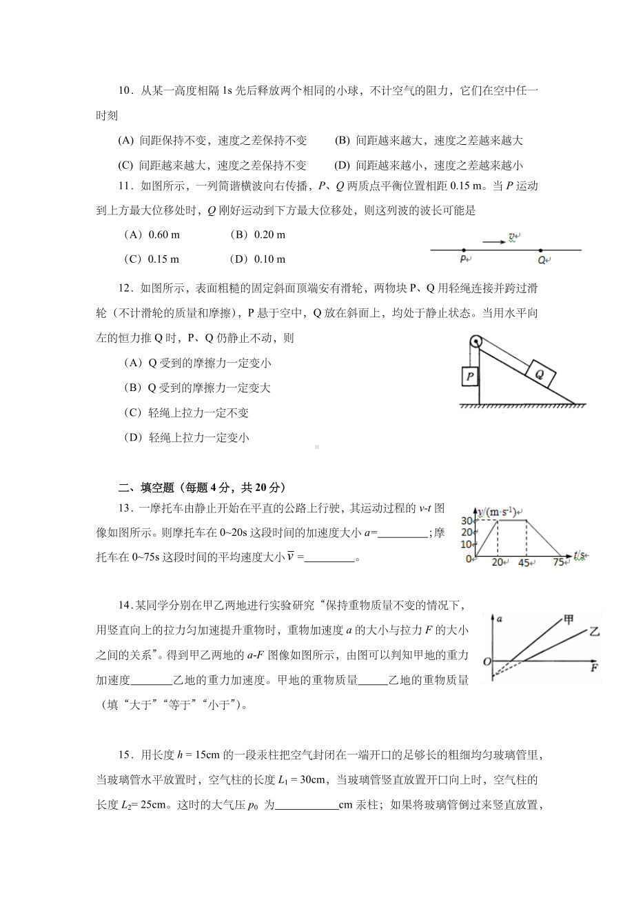 上海市嘉定区2019年高三第一学期期末(一模)学科质量检测物理试题及答案(word版).docx_第3页