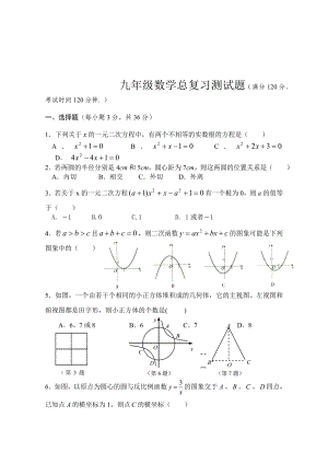 人教版初三数学总复习测试题.doc