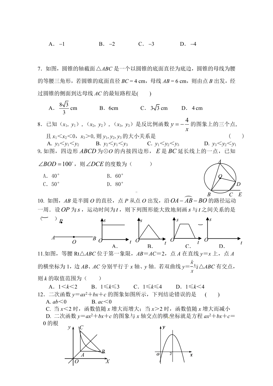 人教版初三数学总复习测试题.doc_第2页