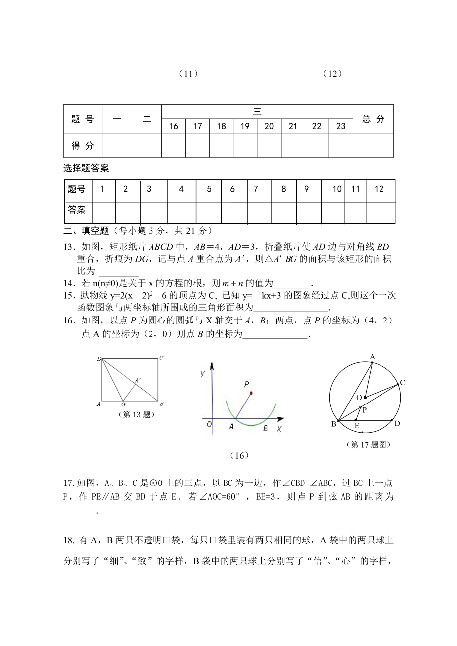 人教版初三数学总复习测试题.doc_第3页