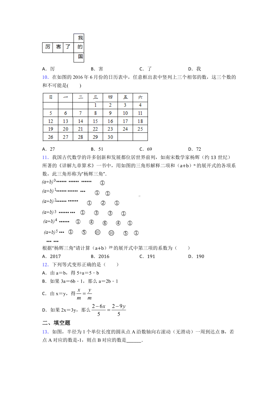 （易错题）七年级数学上期中试卷(附答案).doc_第2页