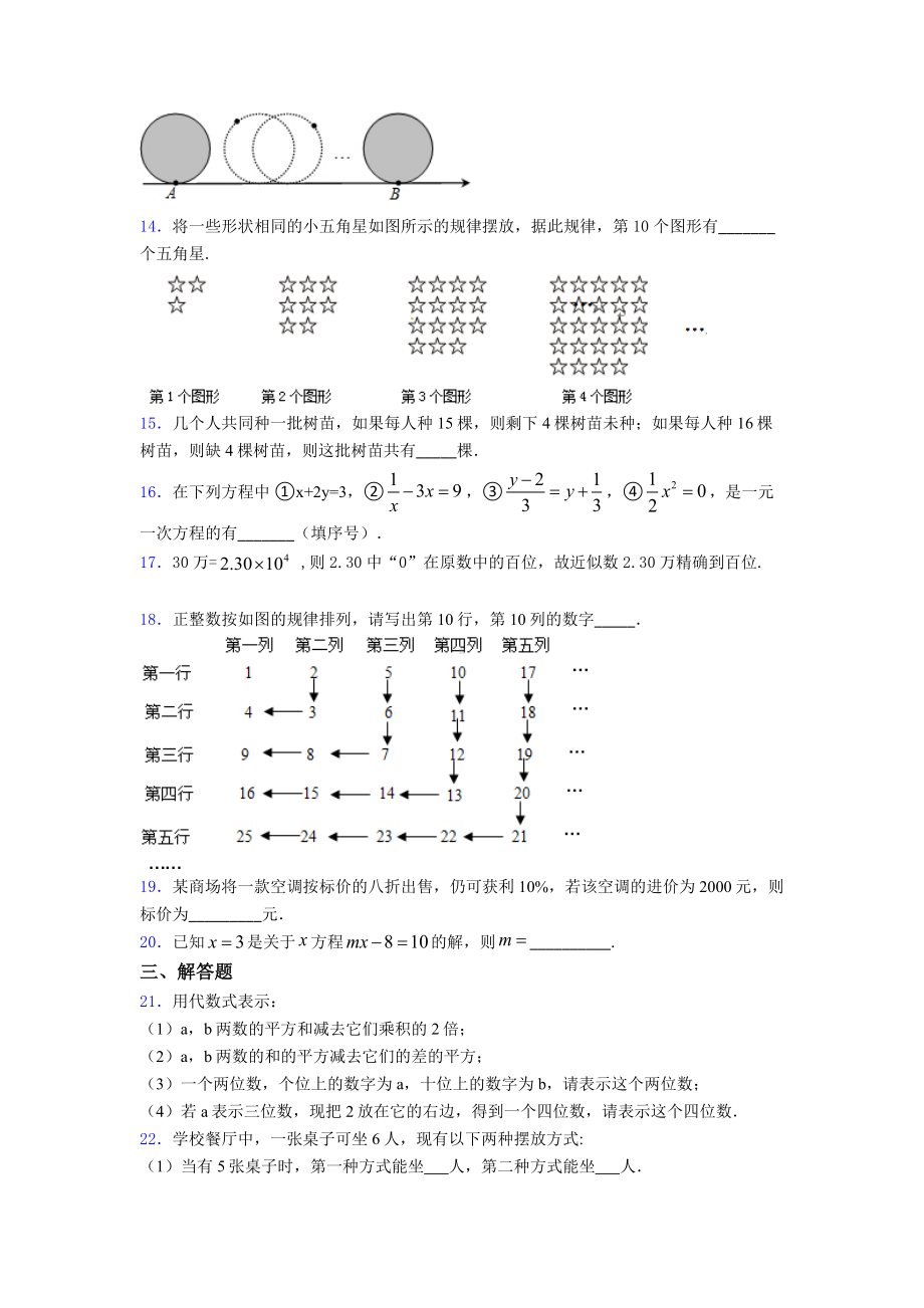 （易错题）七年级数学上期中试卷(附答案).doc_第3页