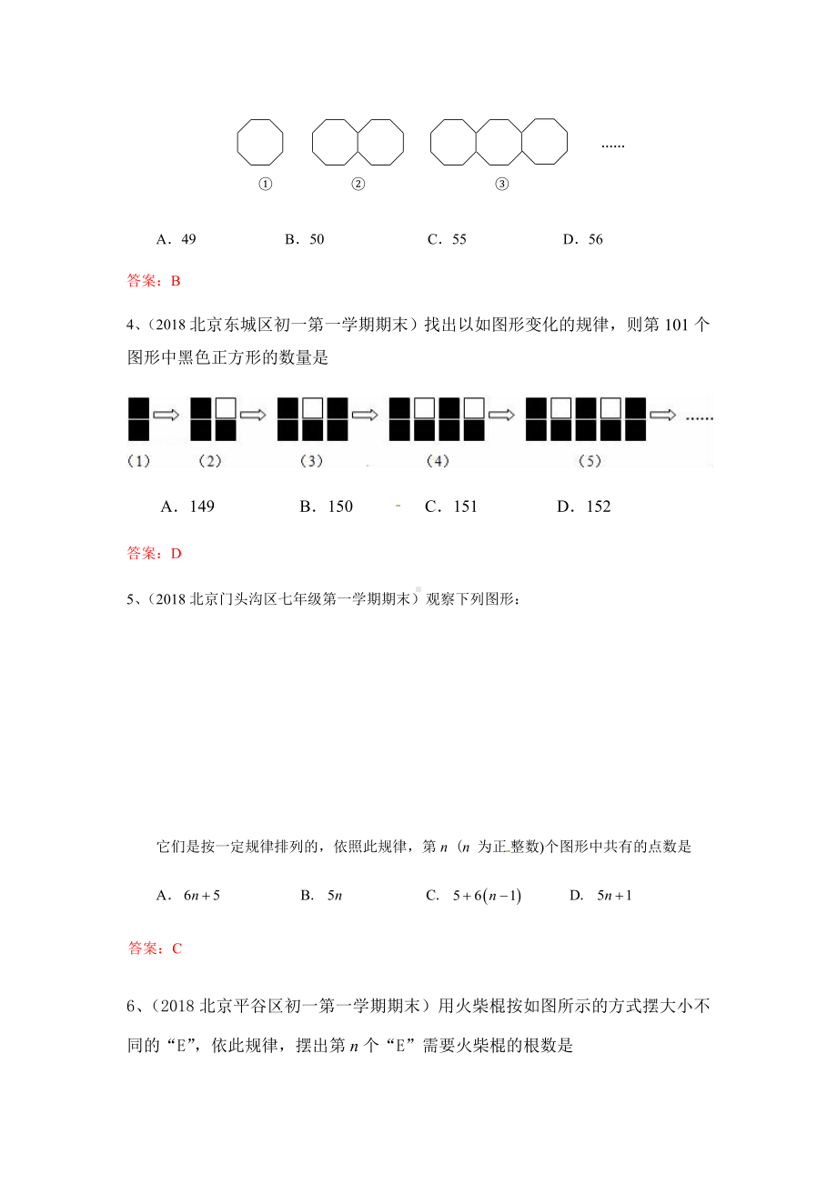 2019年北京中考数学习题精选：规律猜想型问题(含参考答案).docx_第2页