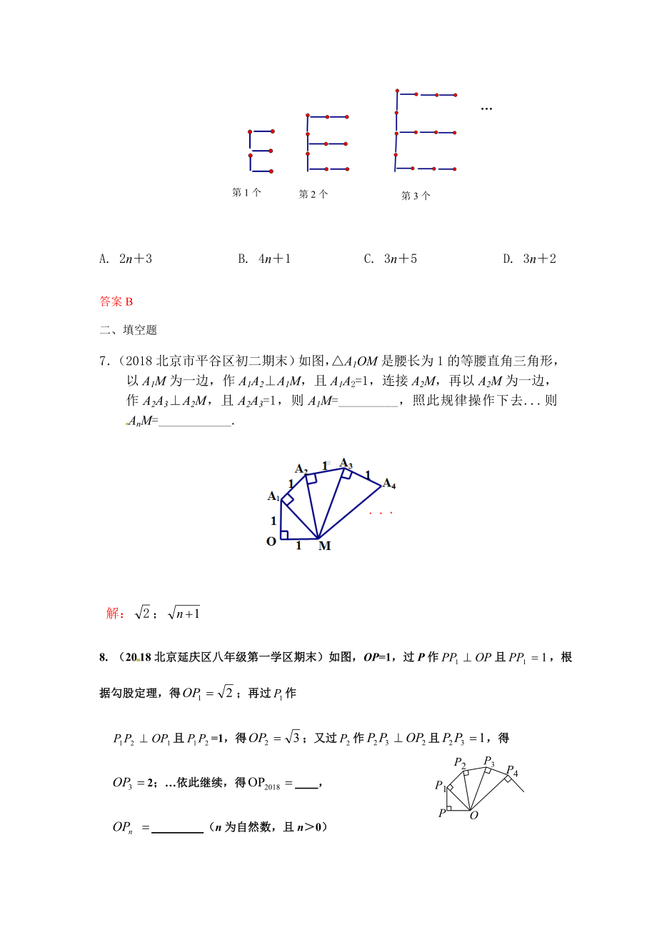 2019年北京中考数学习题精选：规律猜想型问题(含参考答案).docx_第3页