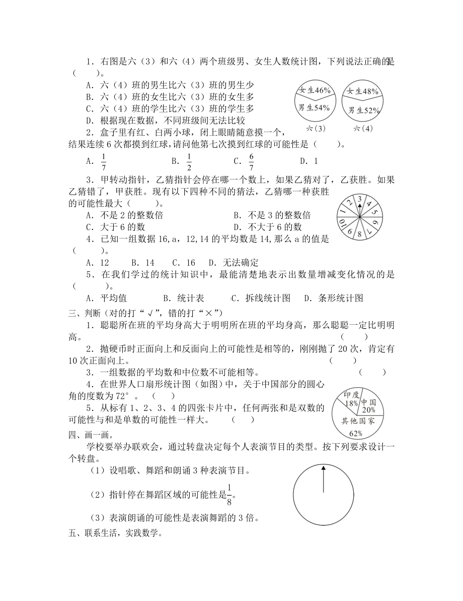 人教版六年级数学下册总复习统计与概率试卷(通用).doc_第2页