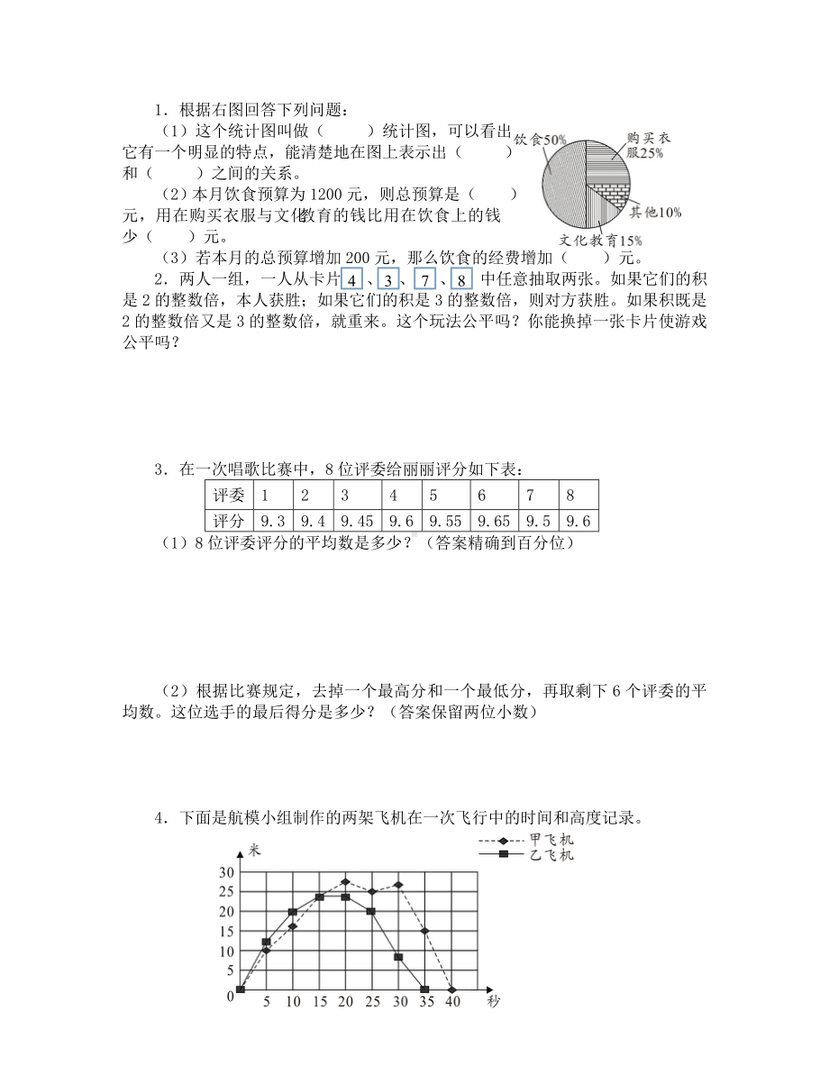 人教版六年级数学下册总复习统计与概率试卷(通用).doc_第3页