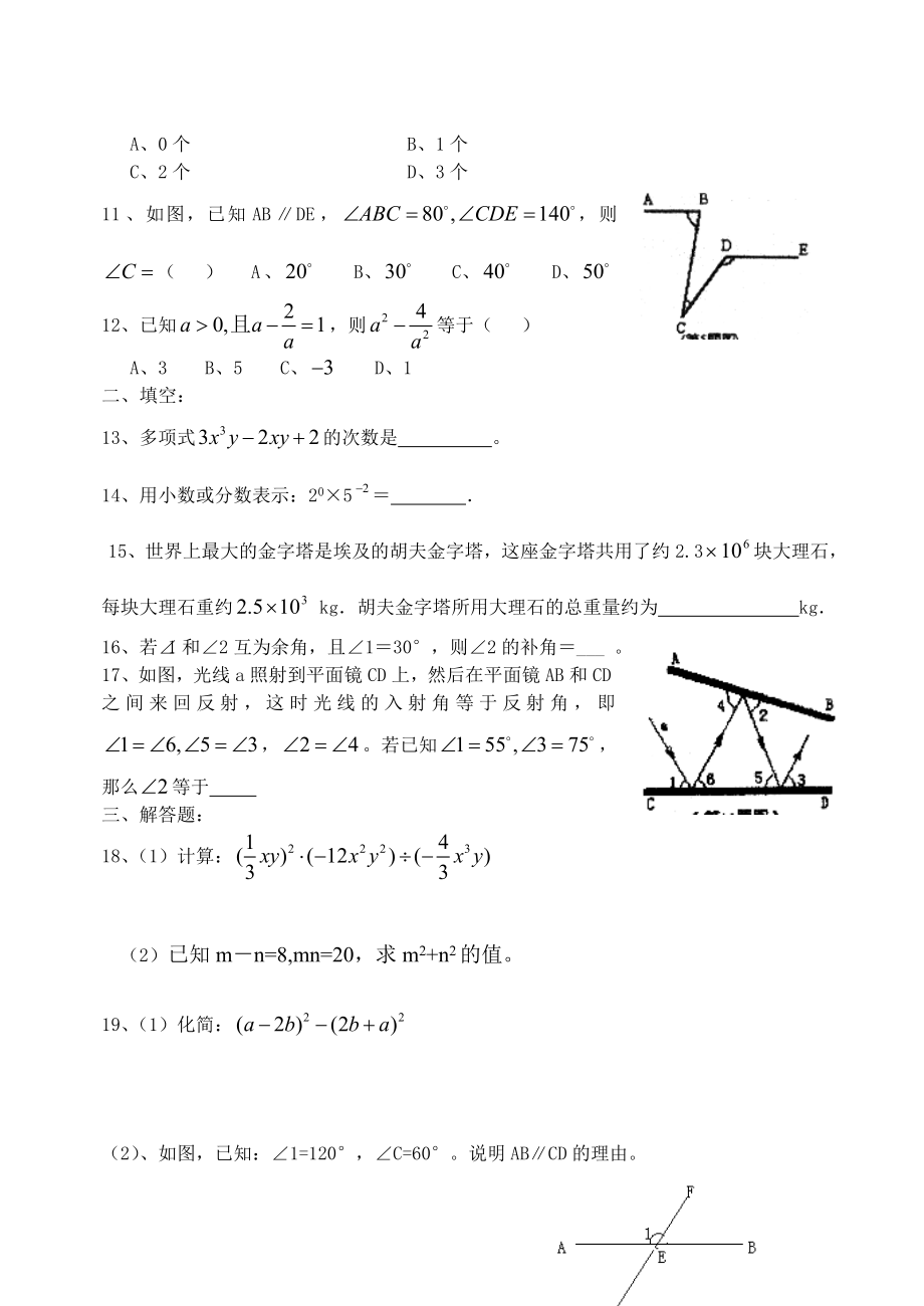 七年级下数学期中考试试题-.doc_第2页