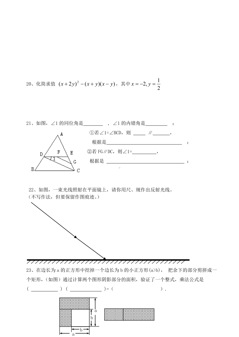 七年级下数学期中考试试题-.doc_第3页