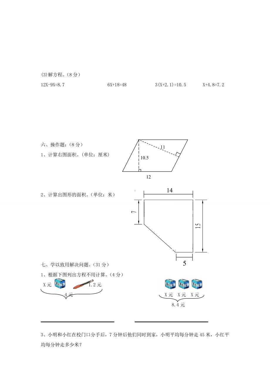 人教版五年级上册数学期末考试试卷.doc_第3页