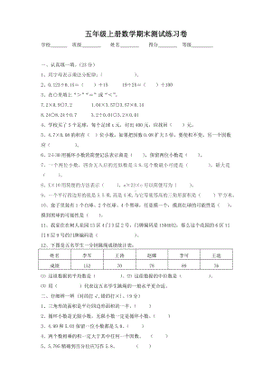 人教版五年级上册数学期末考试试卷.doc