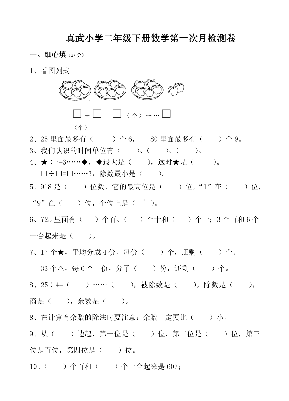 （苏教版）二年级下册数学第一次月考试卷.doc_第1页