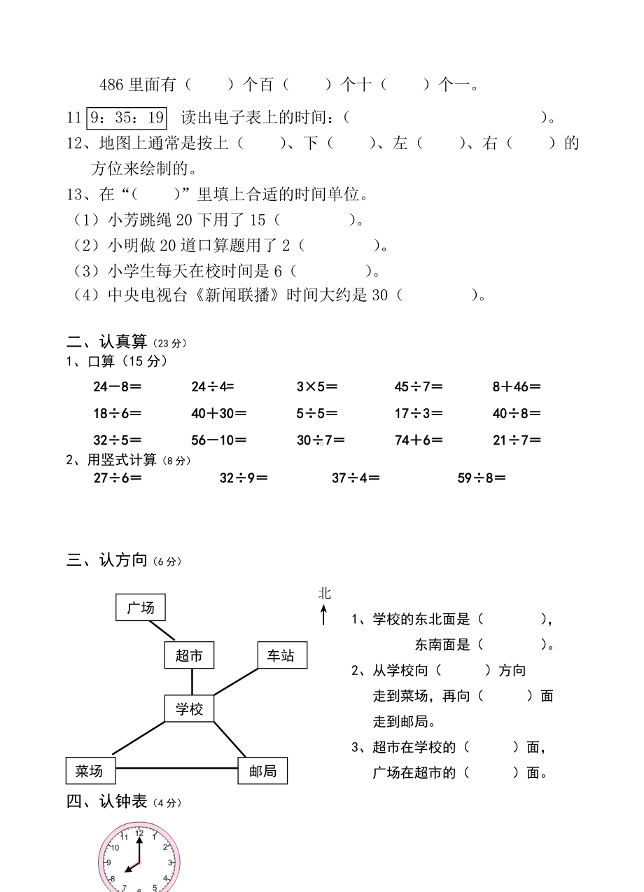 （苏教版）二年级下册数学第一次月考试卷.doc_第2页