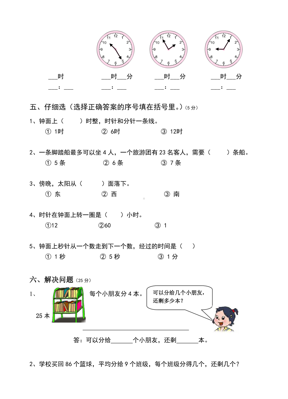 （苏教版）二年级下册数学第一次月考试卷.doc_第3页