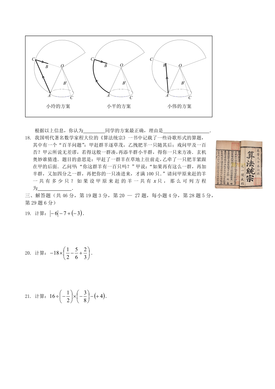 2019年北京市丰台区初一上学期期末数学试卷及答案.doc_第3页