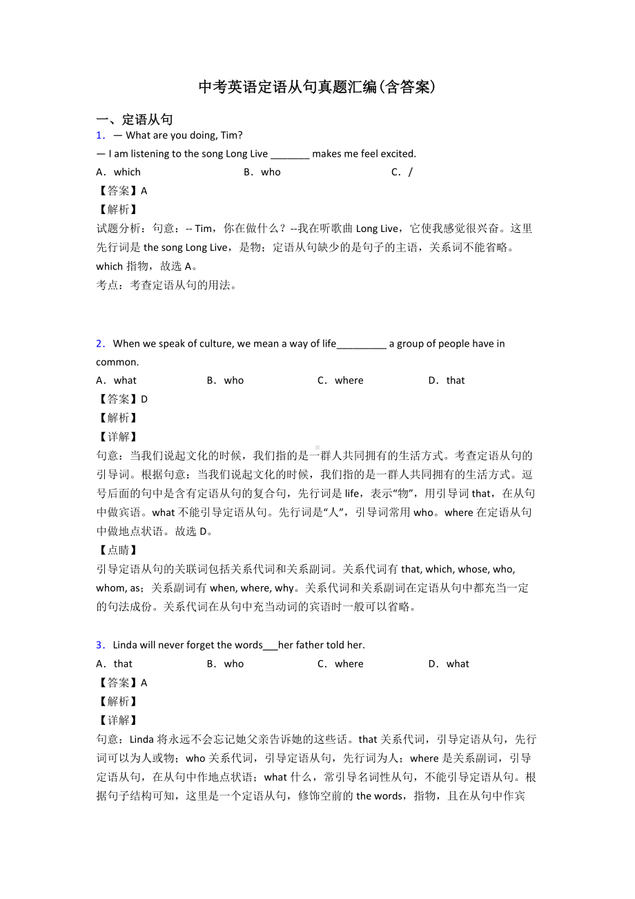 中考英语定语从句真题汇编(含答案).doc_第1页