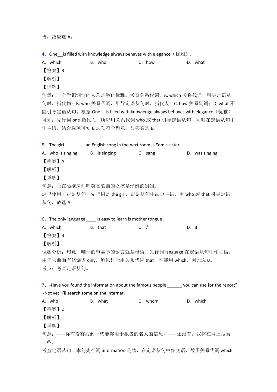 中考英语定语从句真题汇编(含答案).doc_第2页