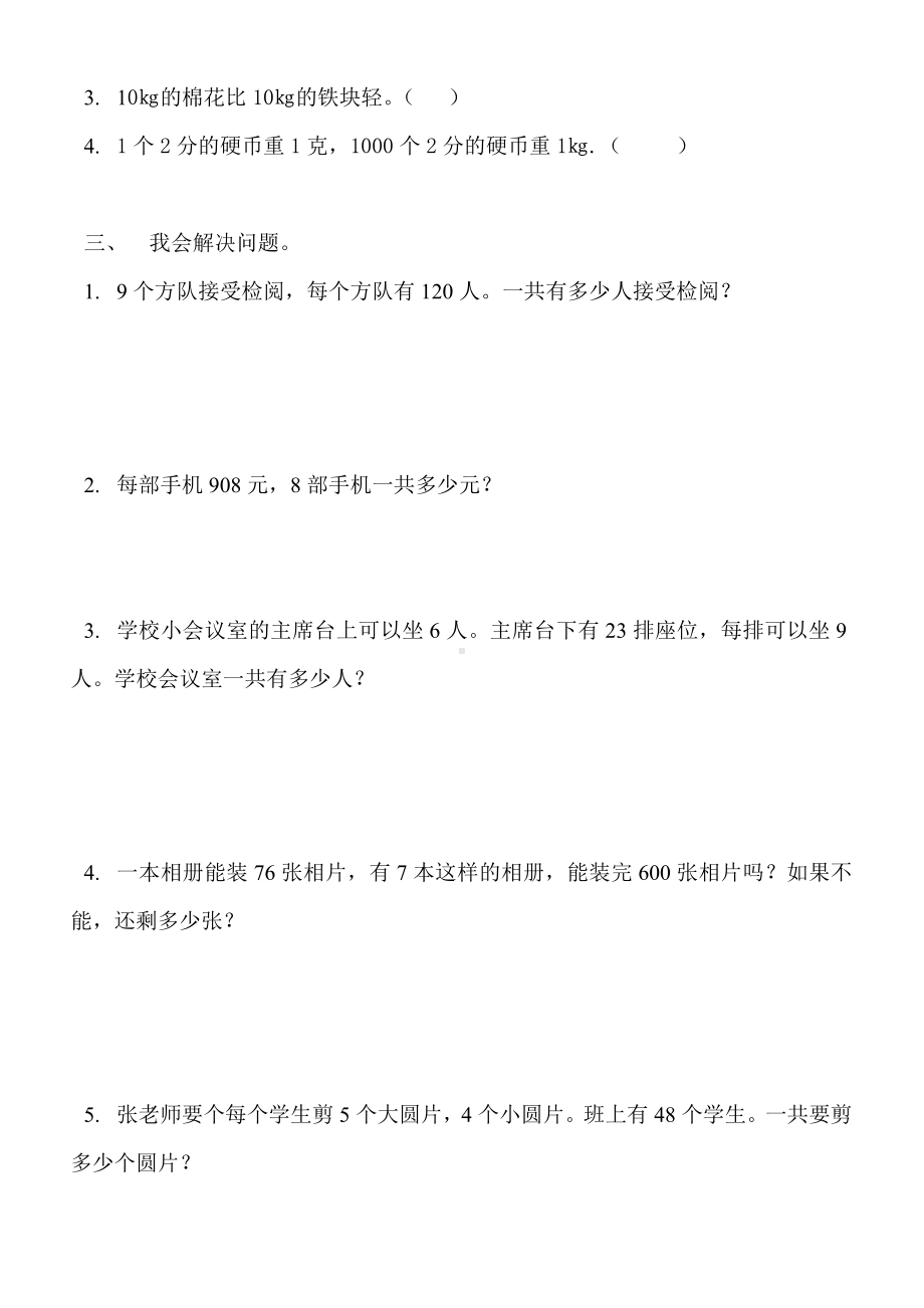 两三位数乘一位数的乘法练习题.doc_第2页