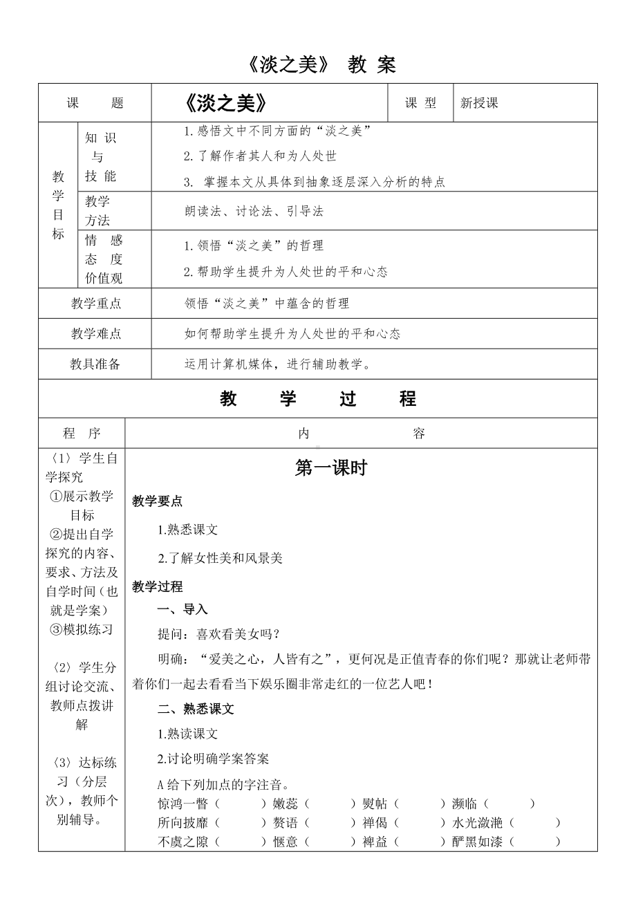 《淡之美》教案汇总.doc_第1页