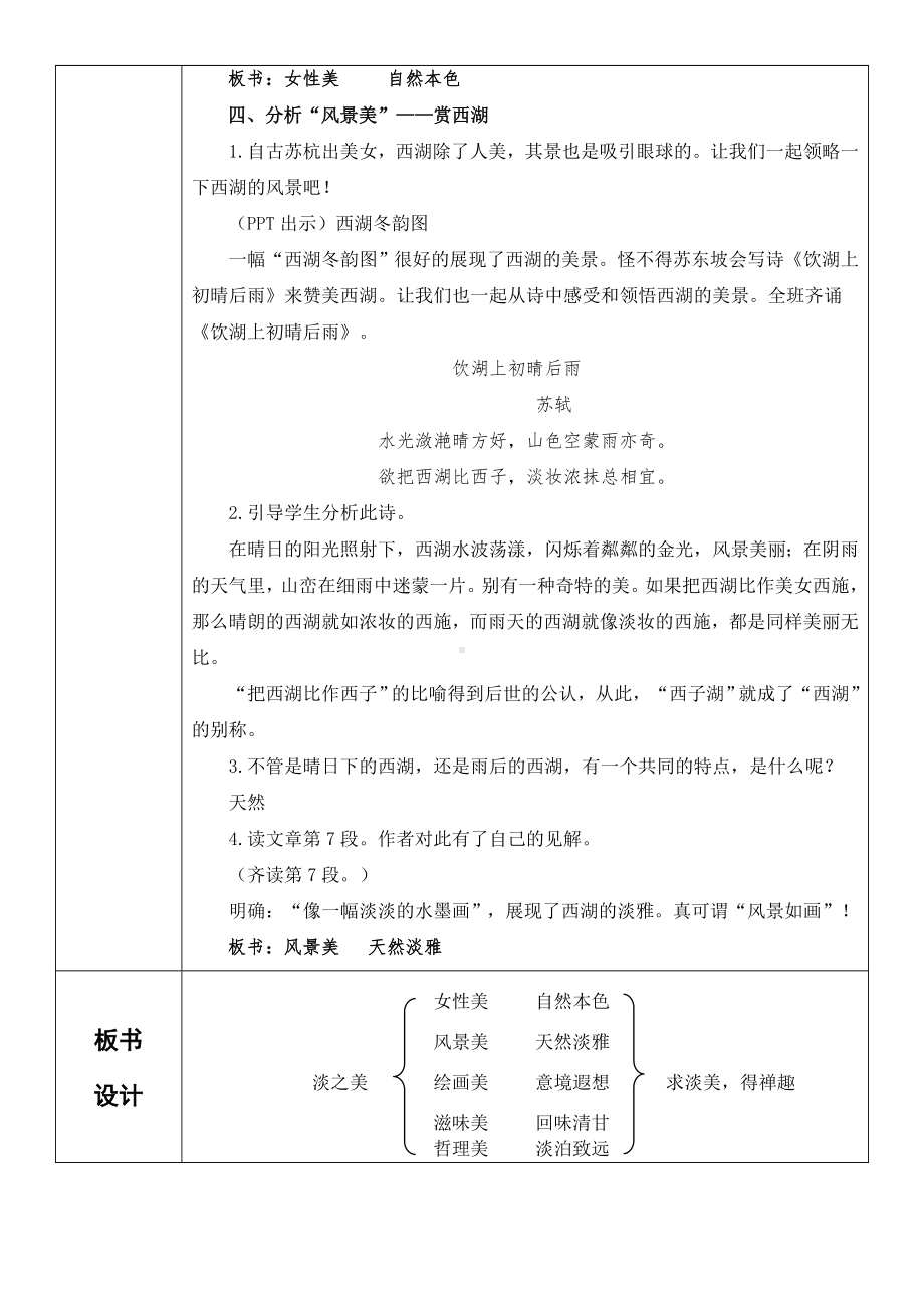 《淡之美》教案汇总.doc_第3页