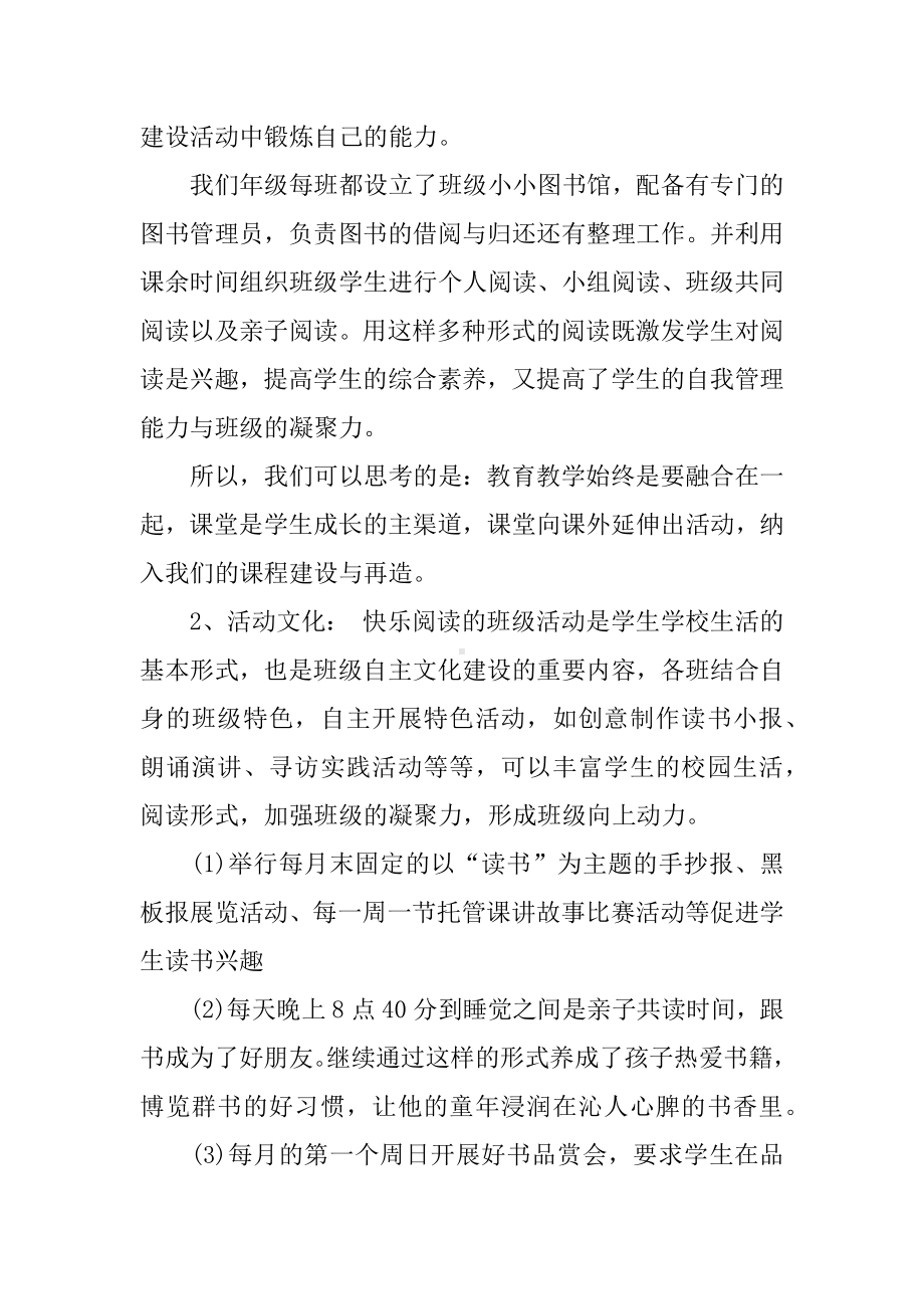 XX年度小学班级文化建设方案.docx_第2页