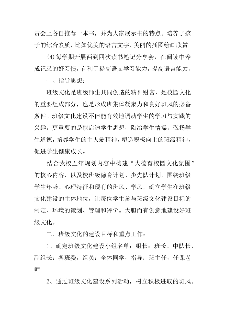 XX年度小学班级文化建设方案.docx_第3页