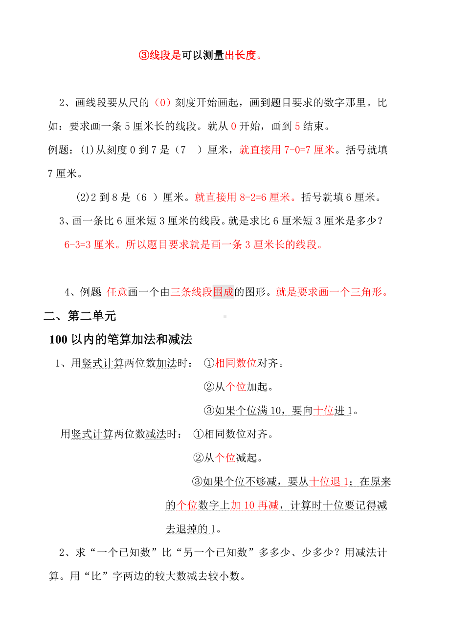 （广州市）部编版二年级上册数学各单元复习重点及单元练习.docx_第2页